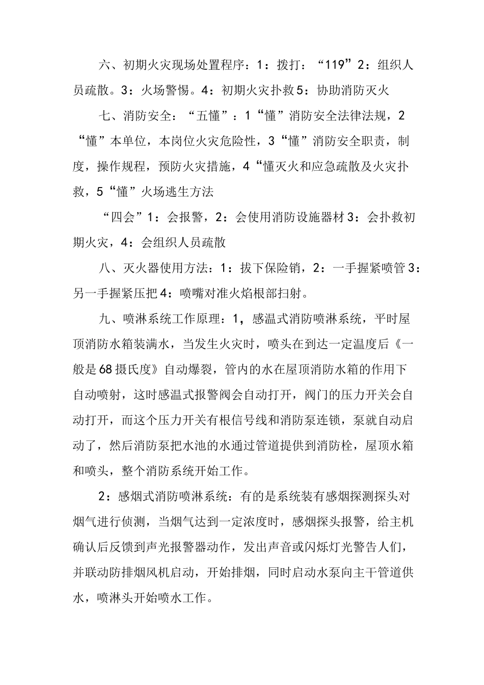 消防安全知识培训资料_第2页