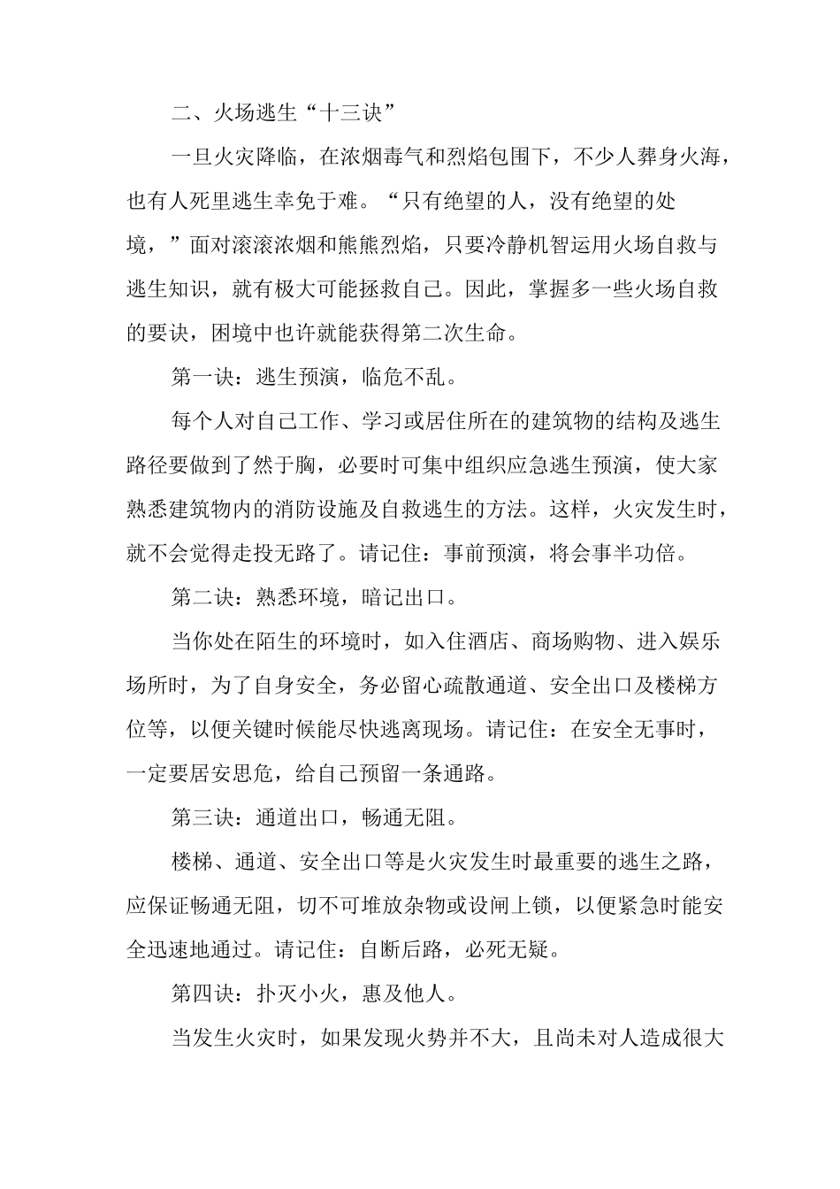 消防安全知识培训资料_第3页