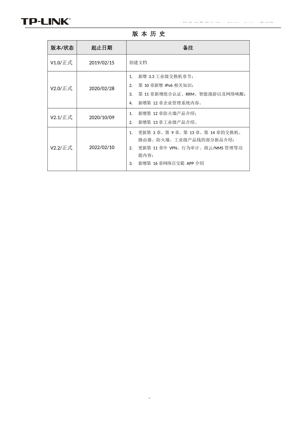 网络工程师认证（TPCNA-R&S）学习指南V2.2_第2页