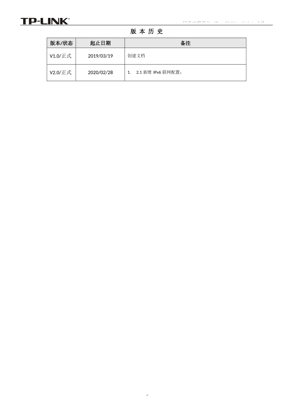 网络工程师认证（TPCNA-R&S）实验手册 V2.0_第2页