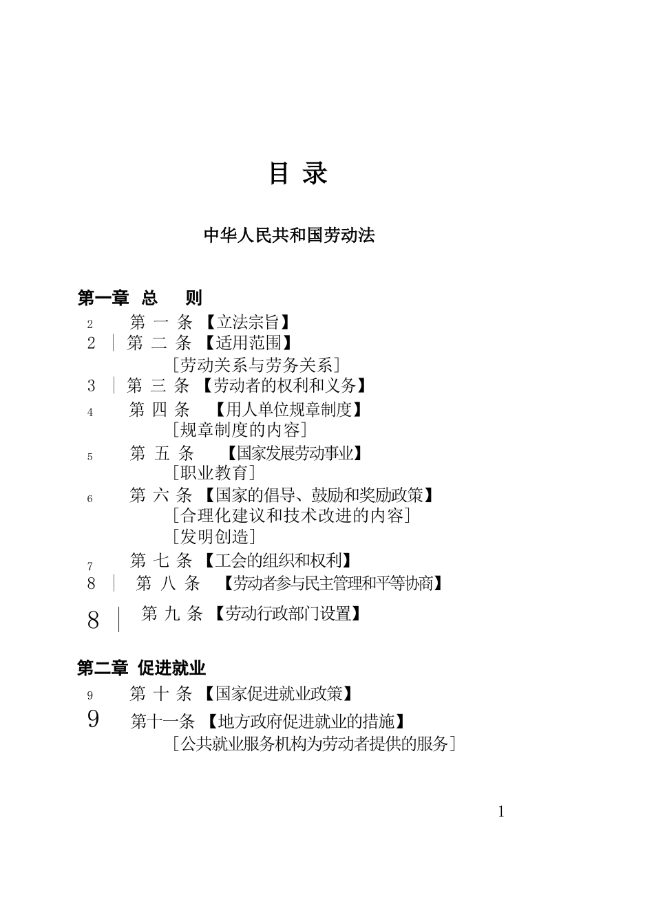劳动法（2023理解与实用版）_第1页