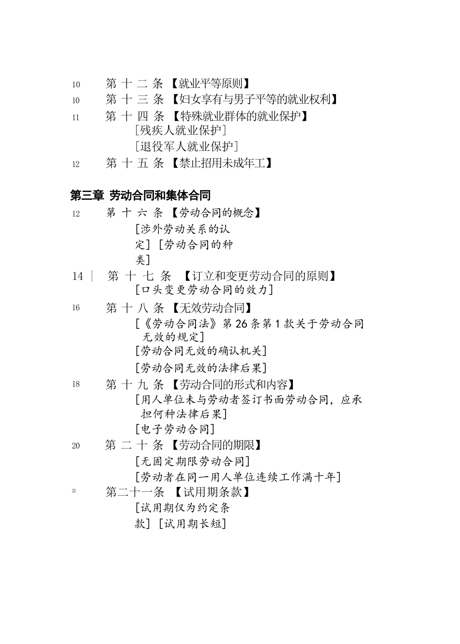 劳动法（2023理解与实用版）_第2页