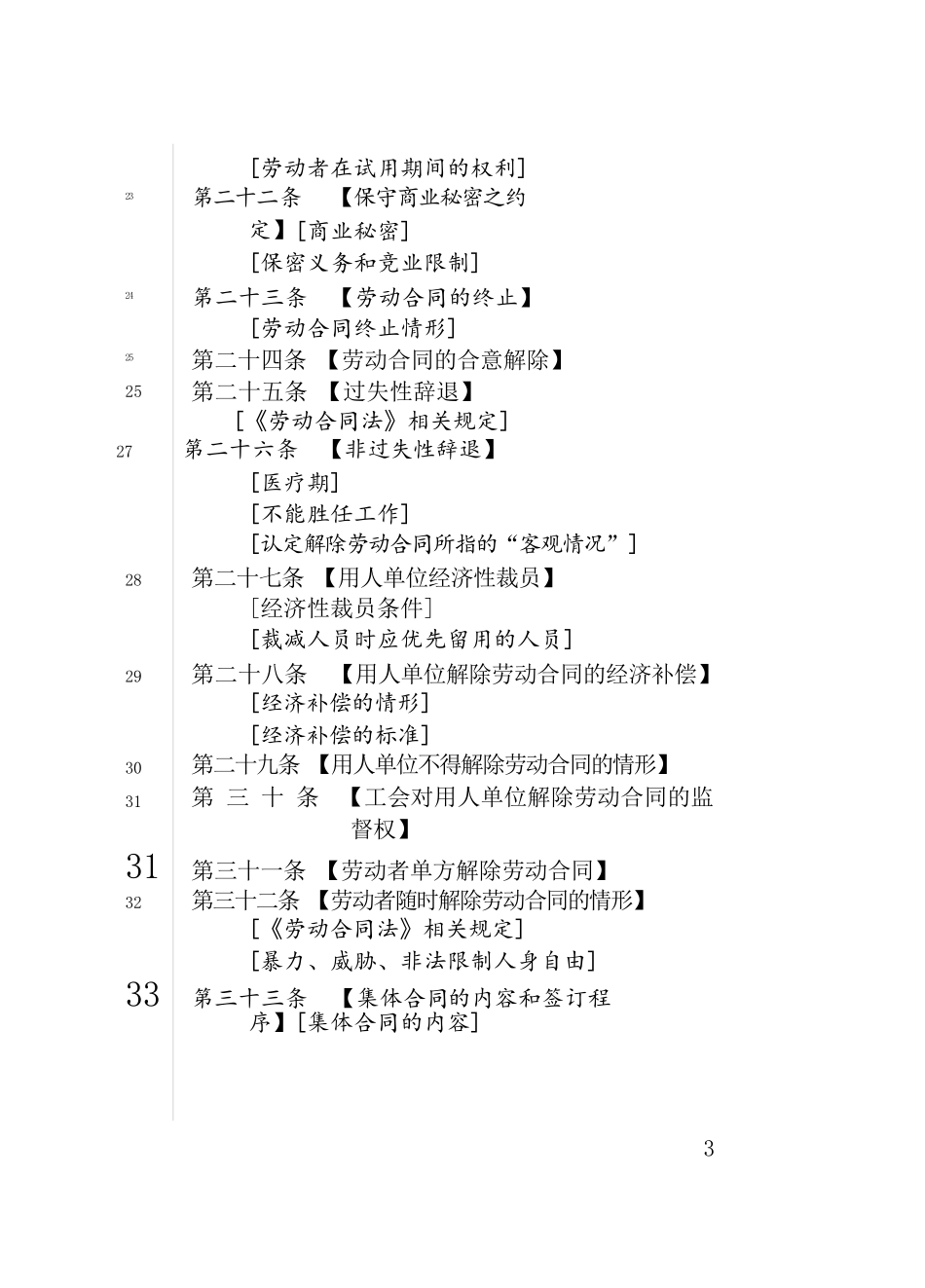 劳动法（2023理解与实用版）_第3页