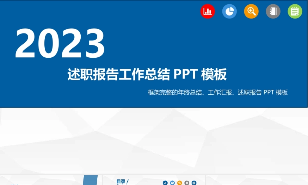 2023述职报告工作总结