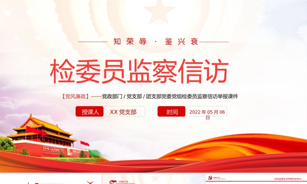 检委员监察信访