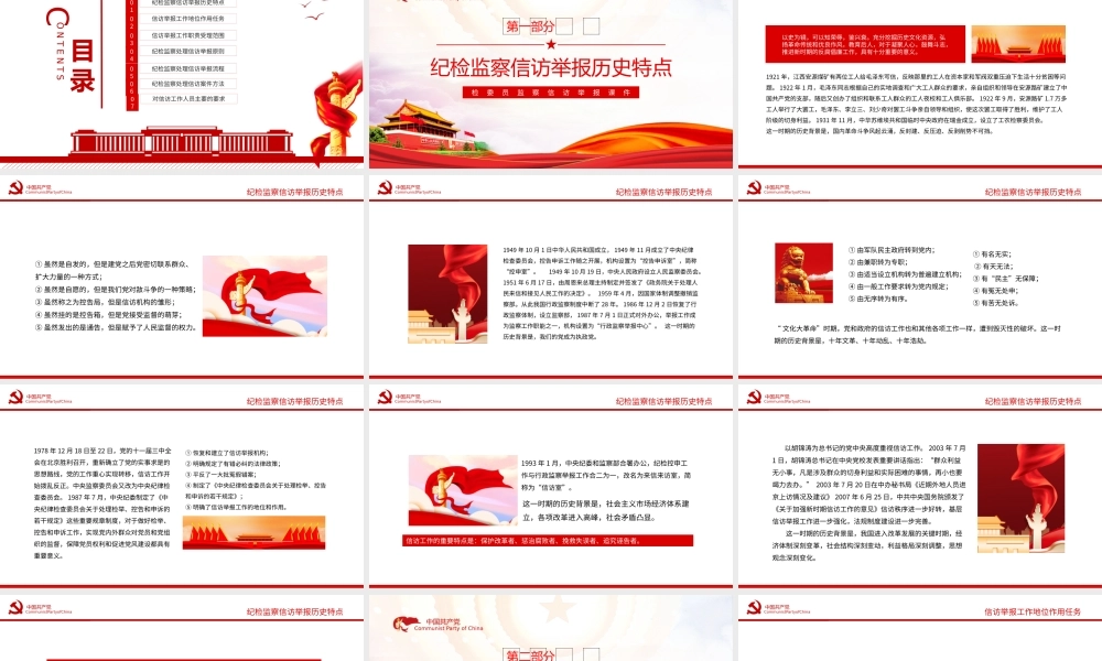 检委员监察信访