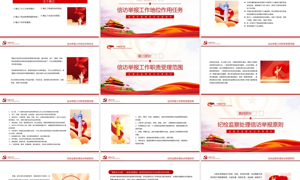 检委员监察信访