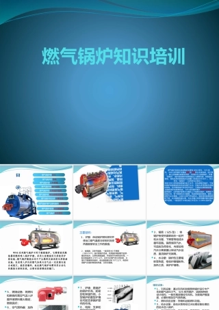 燃气锅炉知识培训