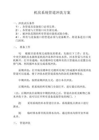 机房系统管道冲洗方案