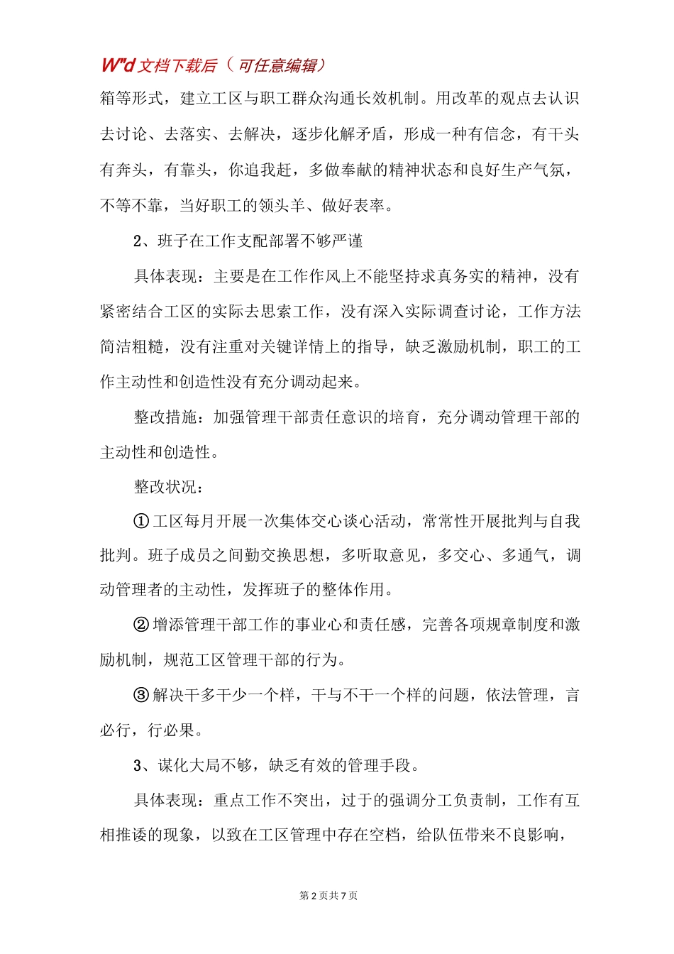 村党支部整改整理问题清单汇总_第2页