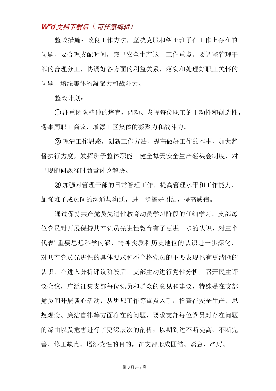 村党支部整改整理问题清单汇总_第3页