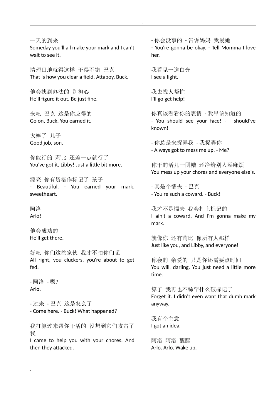 恐龙当家中英文台词_第3页