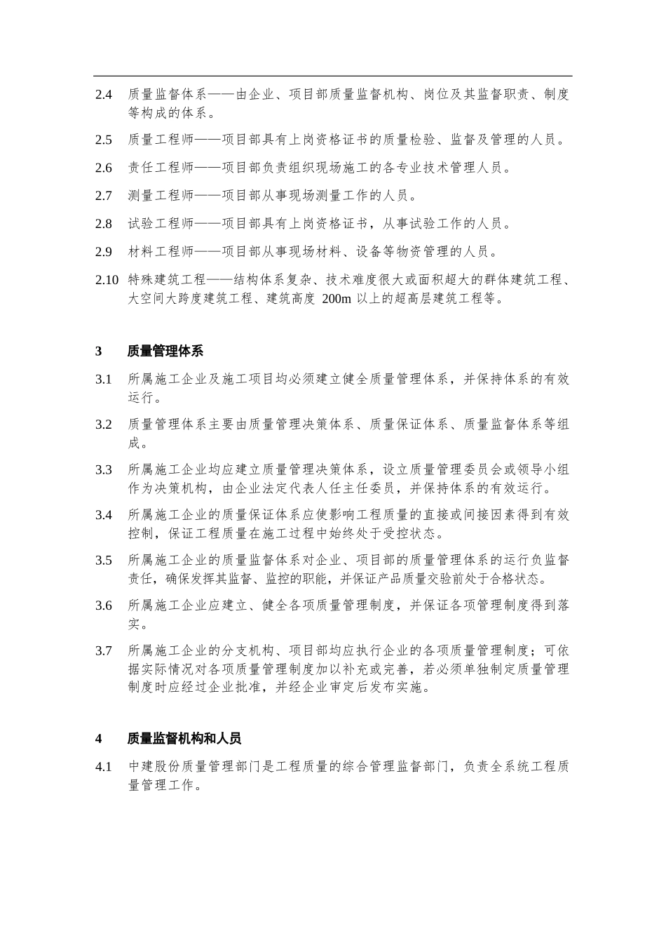 中建-施工企业质量管理办法_第2页