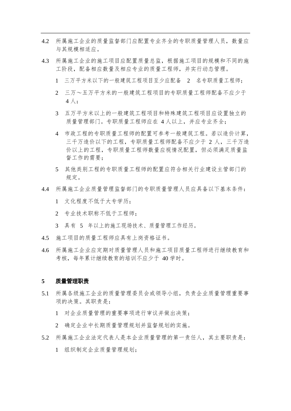 中建-施工企业质量管理办法_第3页