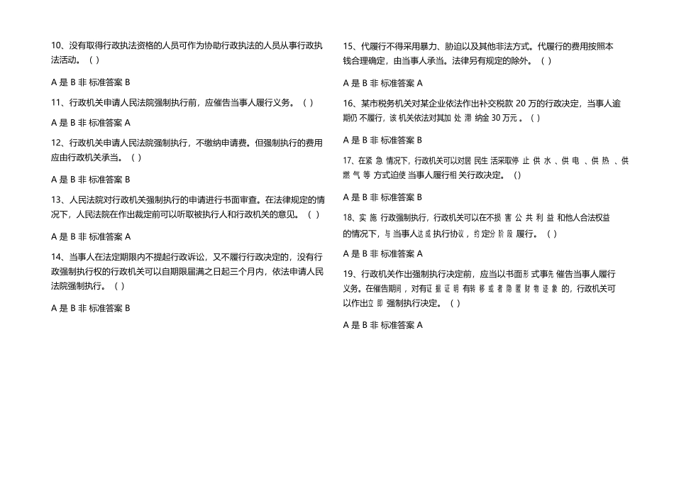 2023年行政执法证资格考试必考题库及答案(通用版)_第2页