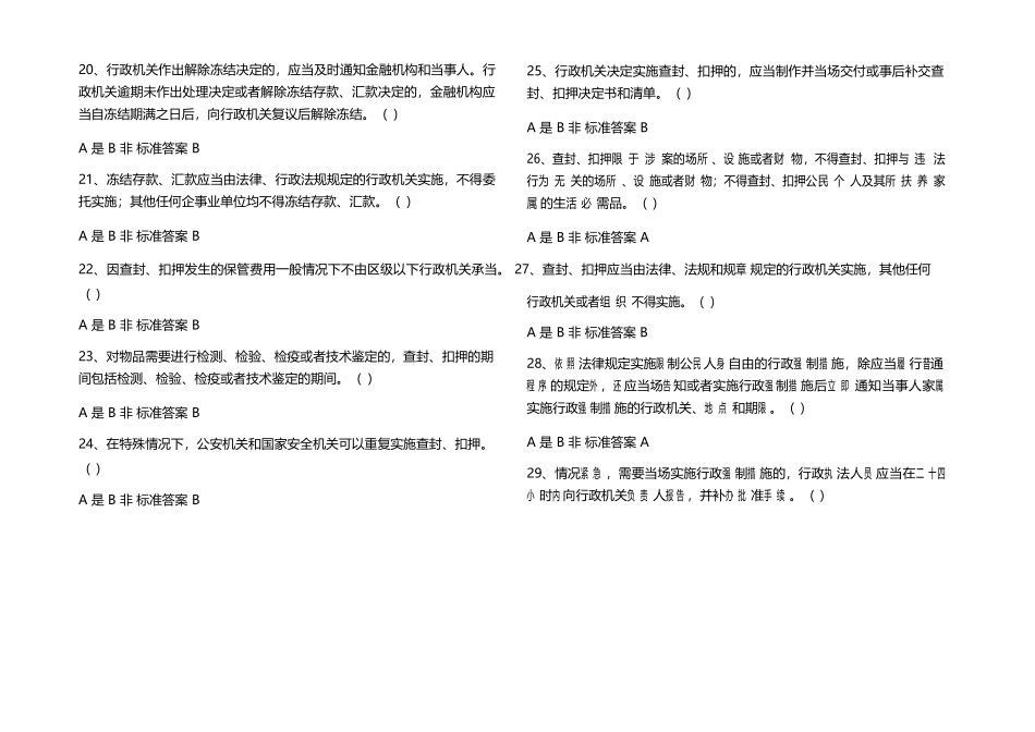 2023年行政执法证资格考试必考题库及答案(通用版)_第3页