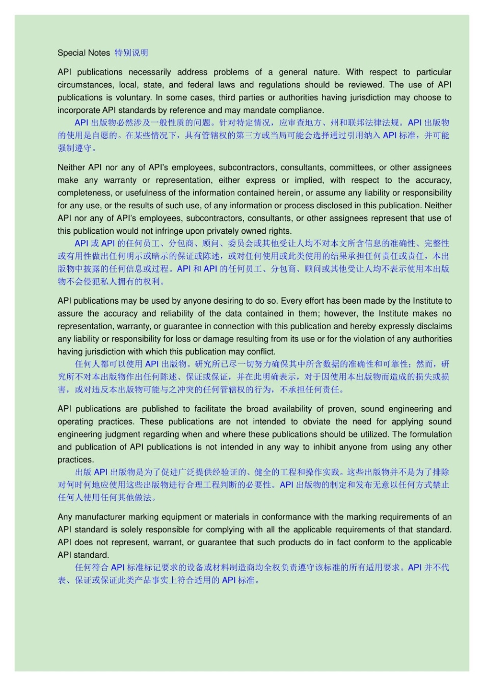 API 620-2013和API 650-2020中文版_第2页