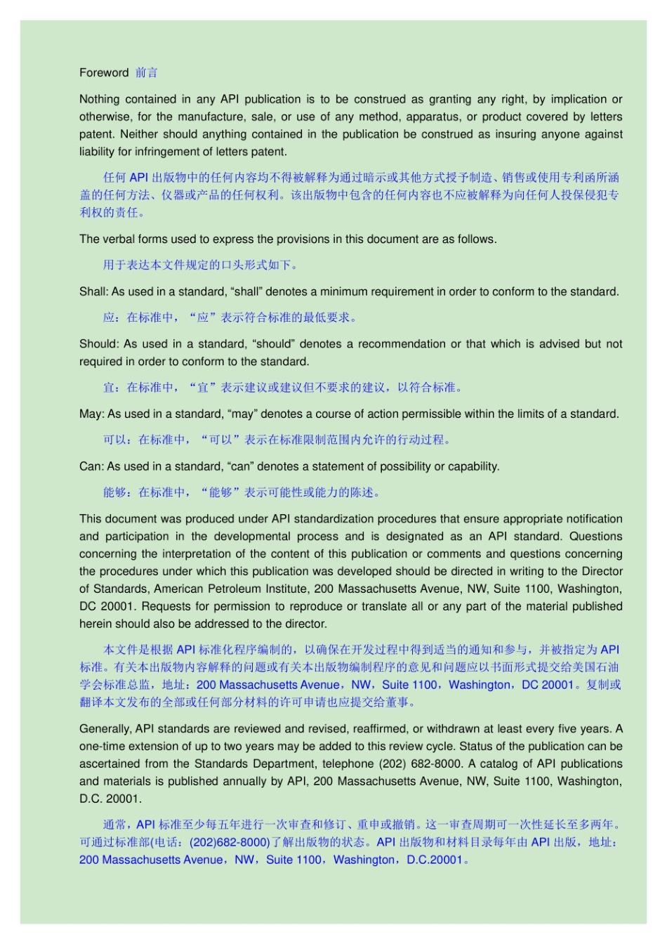 API 620-2013和API 650-2020中文版_第3页