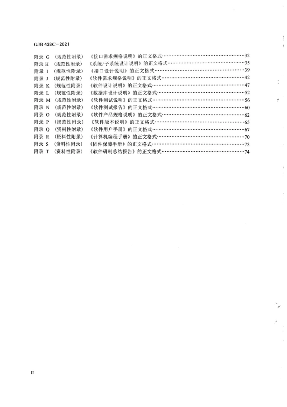 GJB 438C-2021 军用软件开发文档通用要求_第3页
