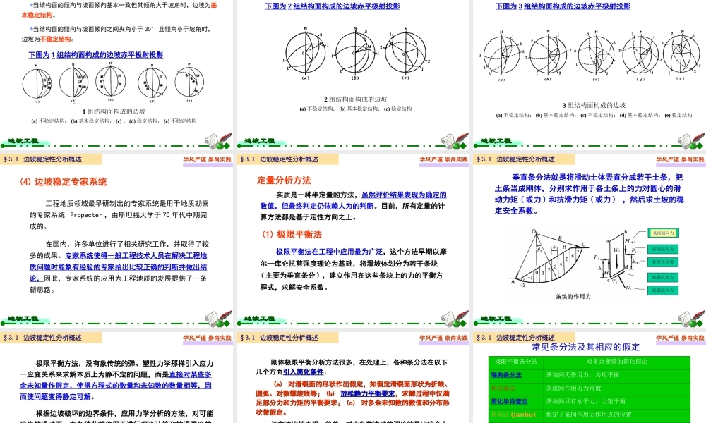 边坡稳定性分析