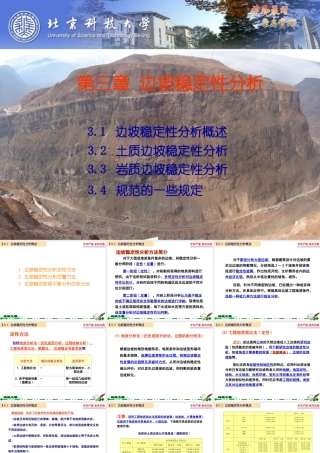边坡稳定性分析