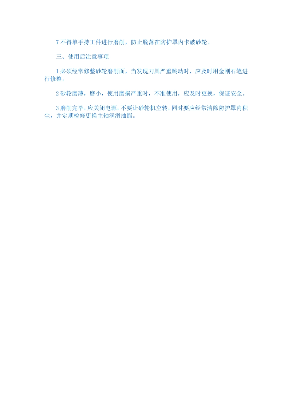 砂轮安全作规程_第2页