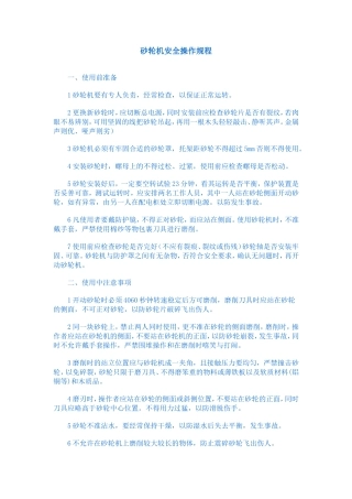 砂轮安全作规程