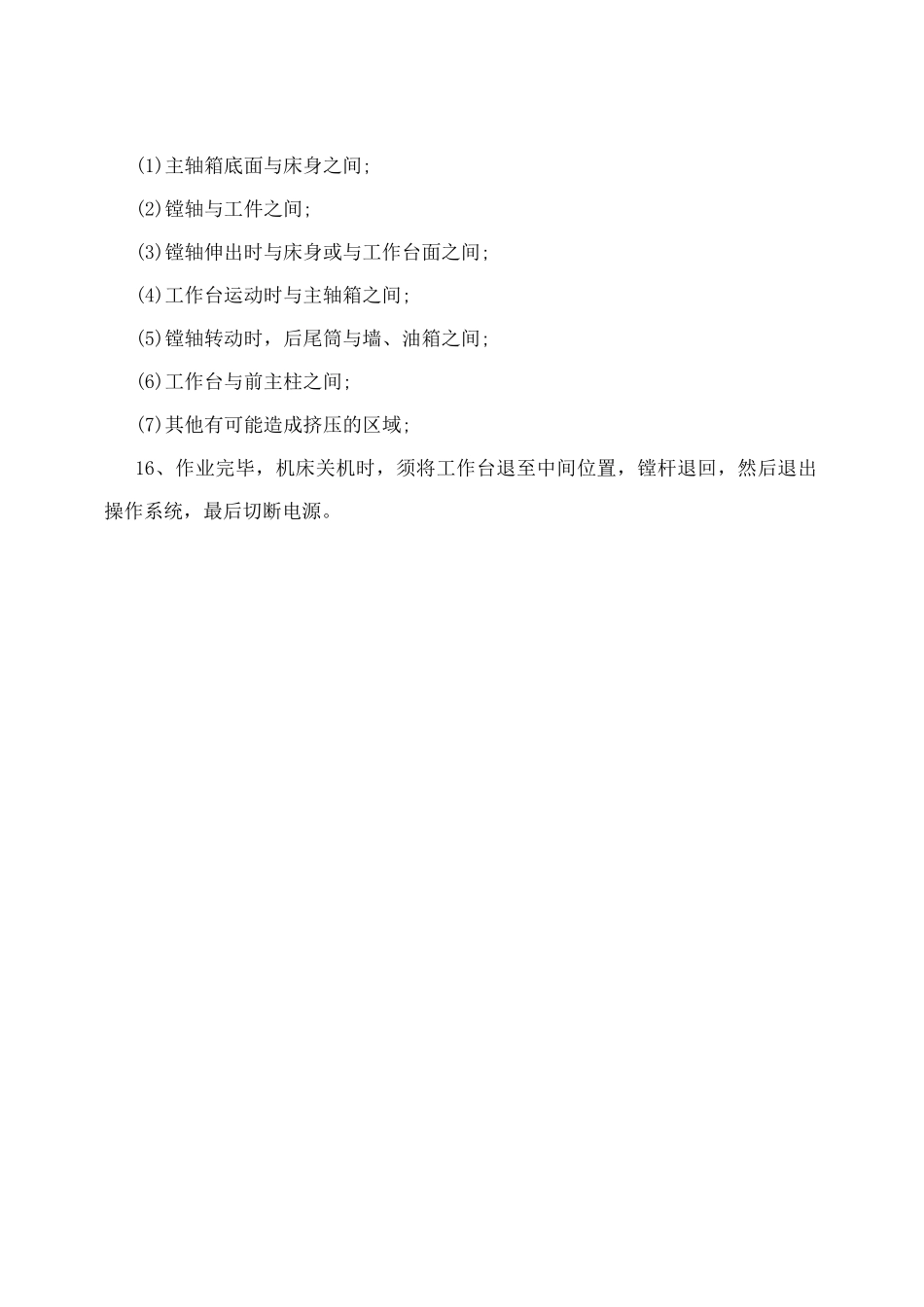 镗安全作规程_第2页