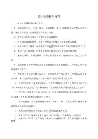镗安全作规程
