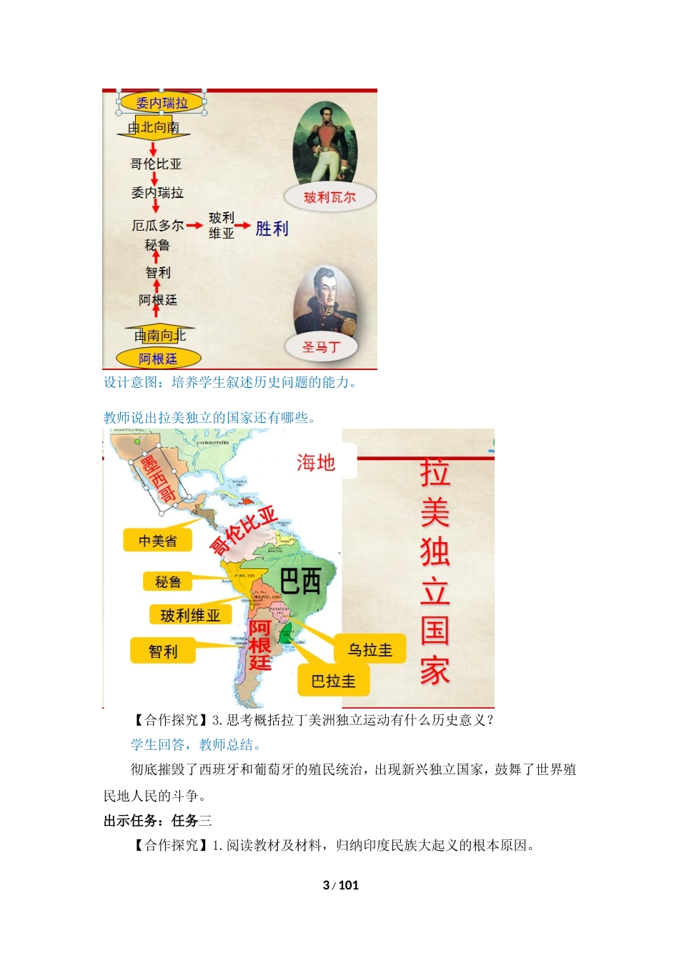 部编版九年级历史下册精品教案(全册)_第3页