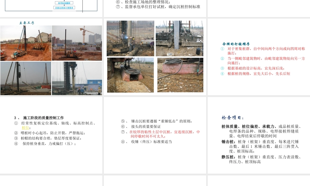 建筑工程土建施工质量控制