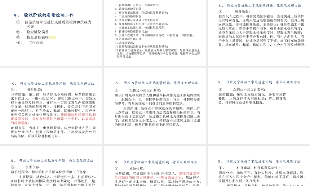 建筑工程土建施工质量控制