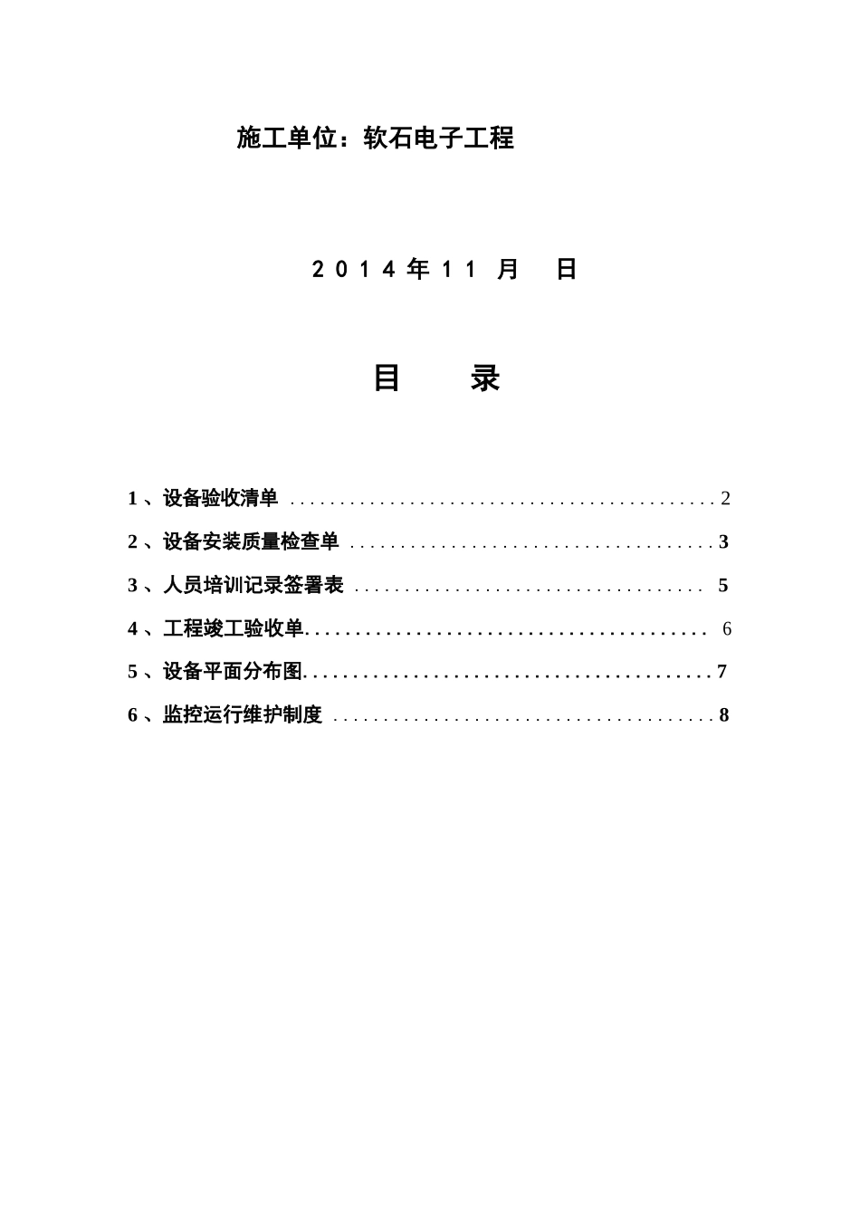 学校安防监控系统工程验收文件_第2页