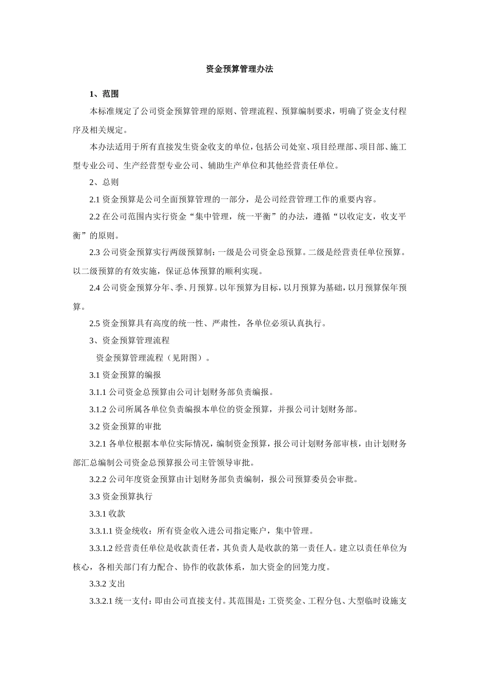 资金预算管理办法_第1页