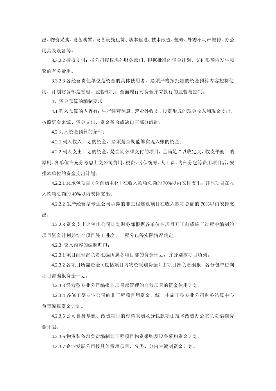 资金预算管理办法_第2页