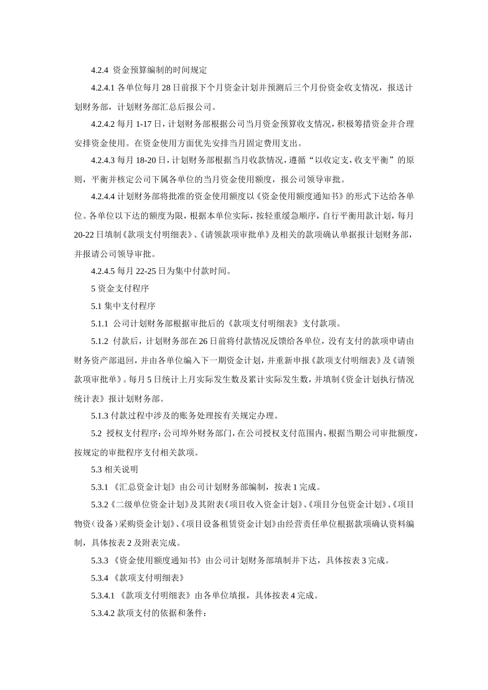 资金预算管理办法_第3页