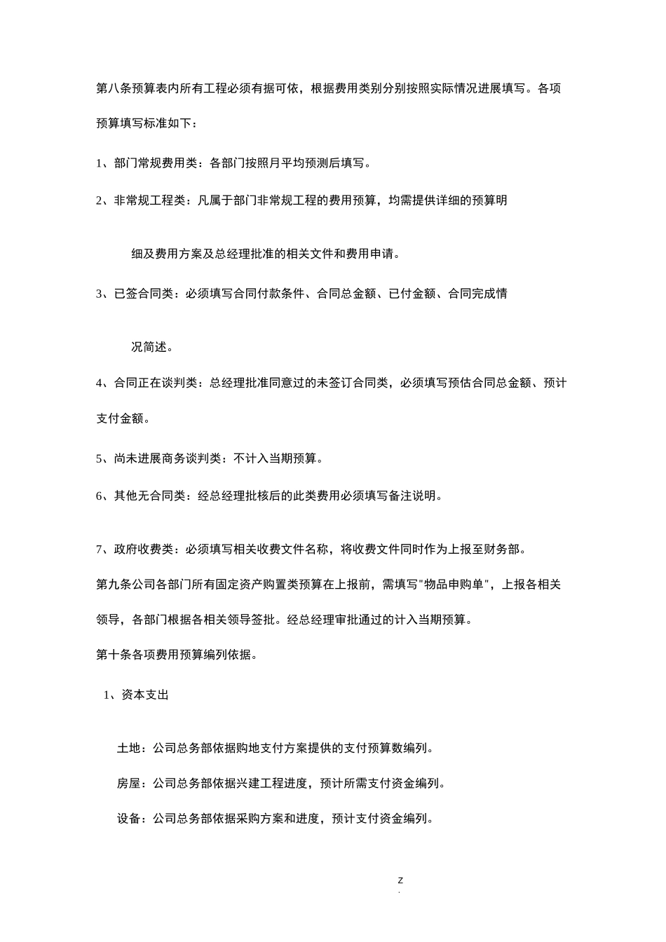 资金预算管理制度_第2页