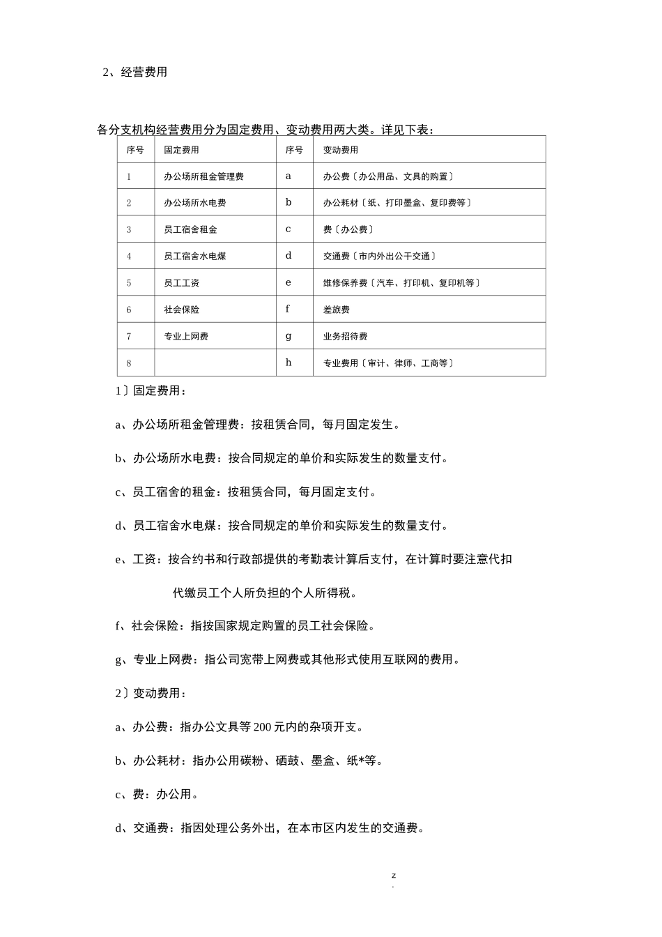 资金预算管理制度_第3页