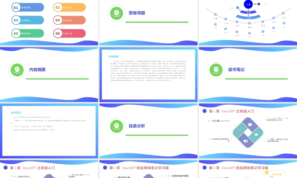 《ChatGPT使用指南：人人都应该掌握的AI最强工具》读书笔记模板