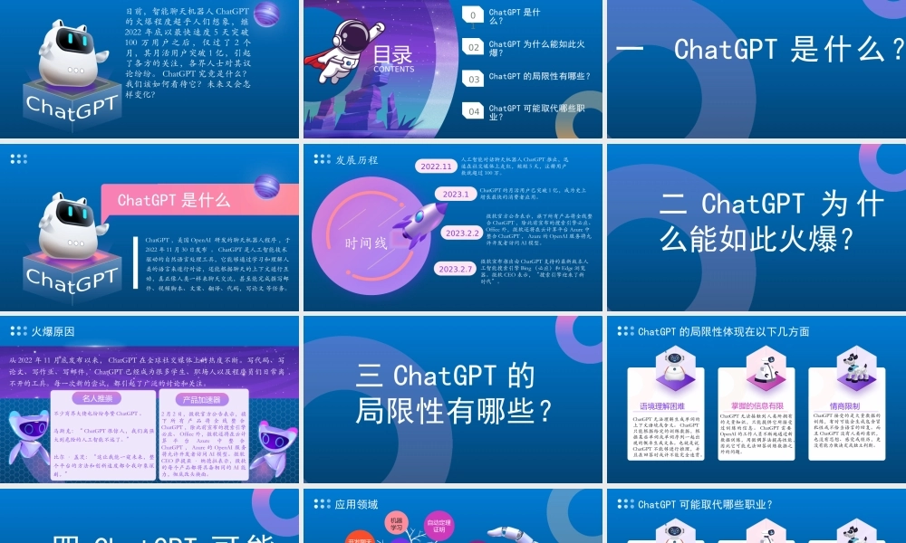 ChatGPT介绍科普讲解