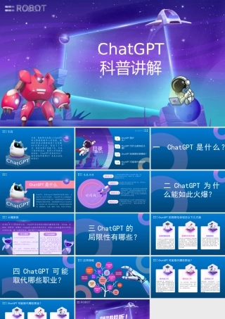 ChatGPT介绍科普讲解