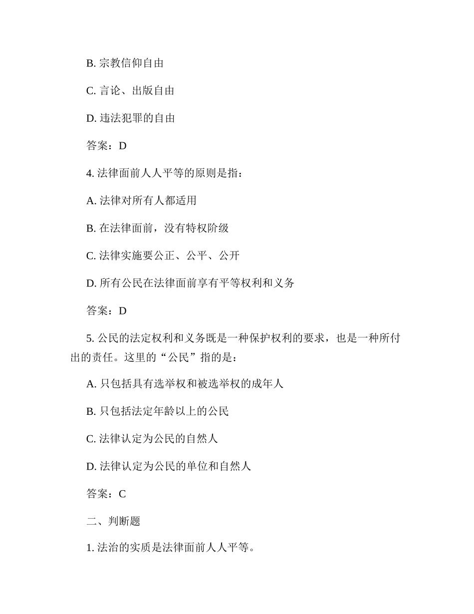 公务员法治测试题库及答案_第2页