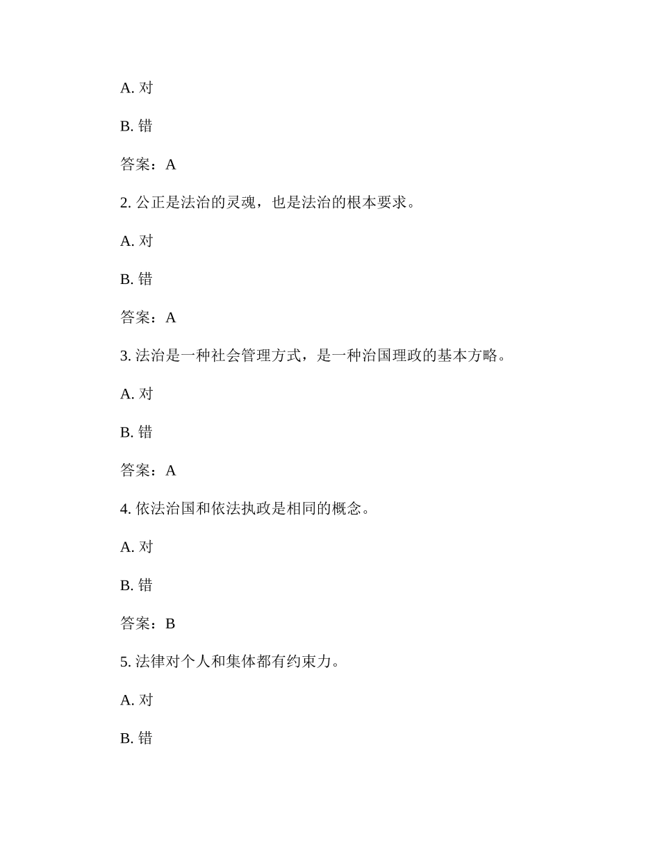 公务员法治测试题库及答案_第3页