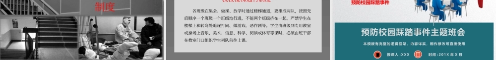 预防校园踩踏事件主题班会课件