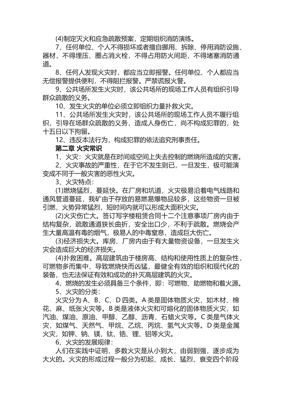 消防安全知识培训资料大全_第2页