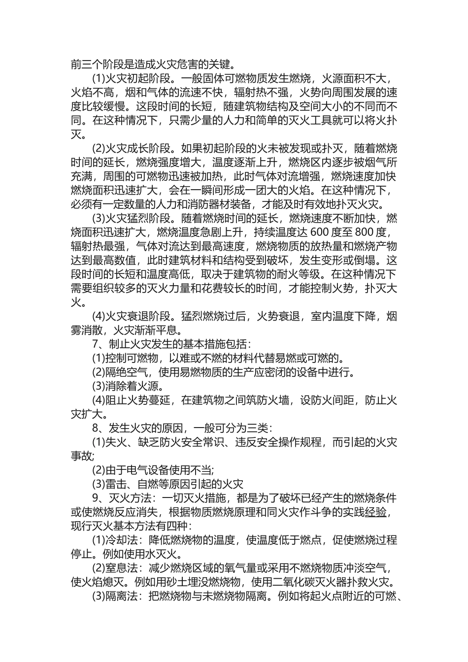 消防安全知识培训资料大全_第3页