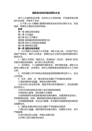 消防安全知识培训资料大全