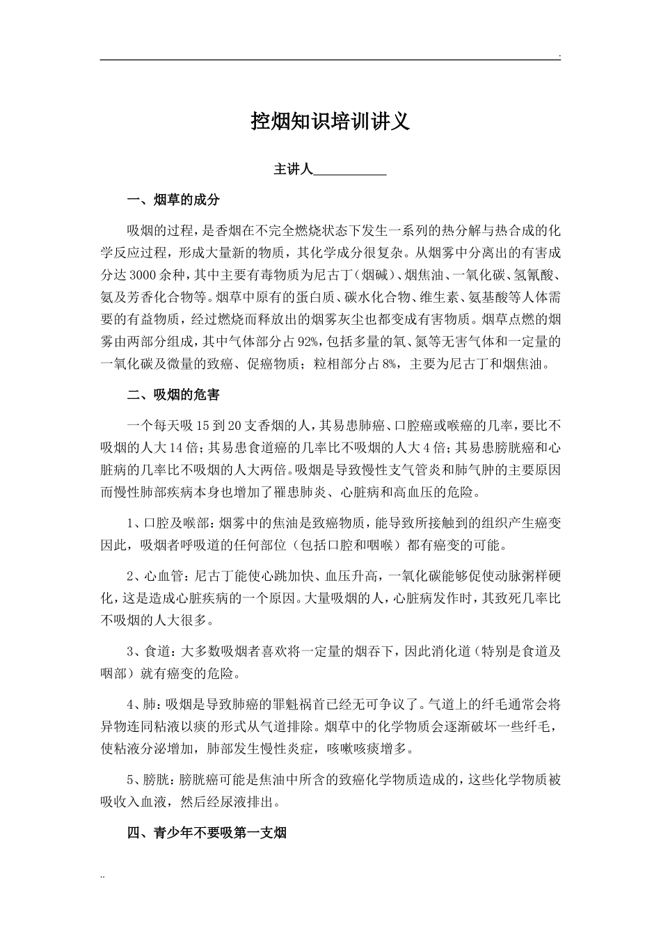 控烟知识培训讲义_第1页