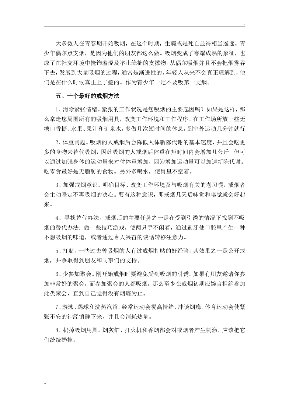 控烟知识培训讲义_第2页