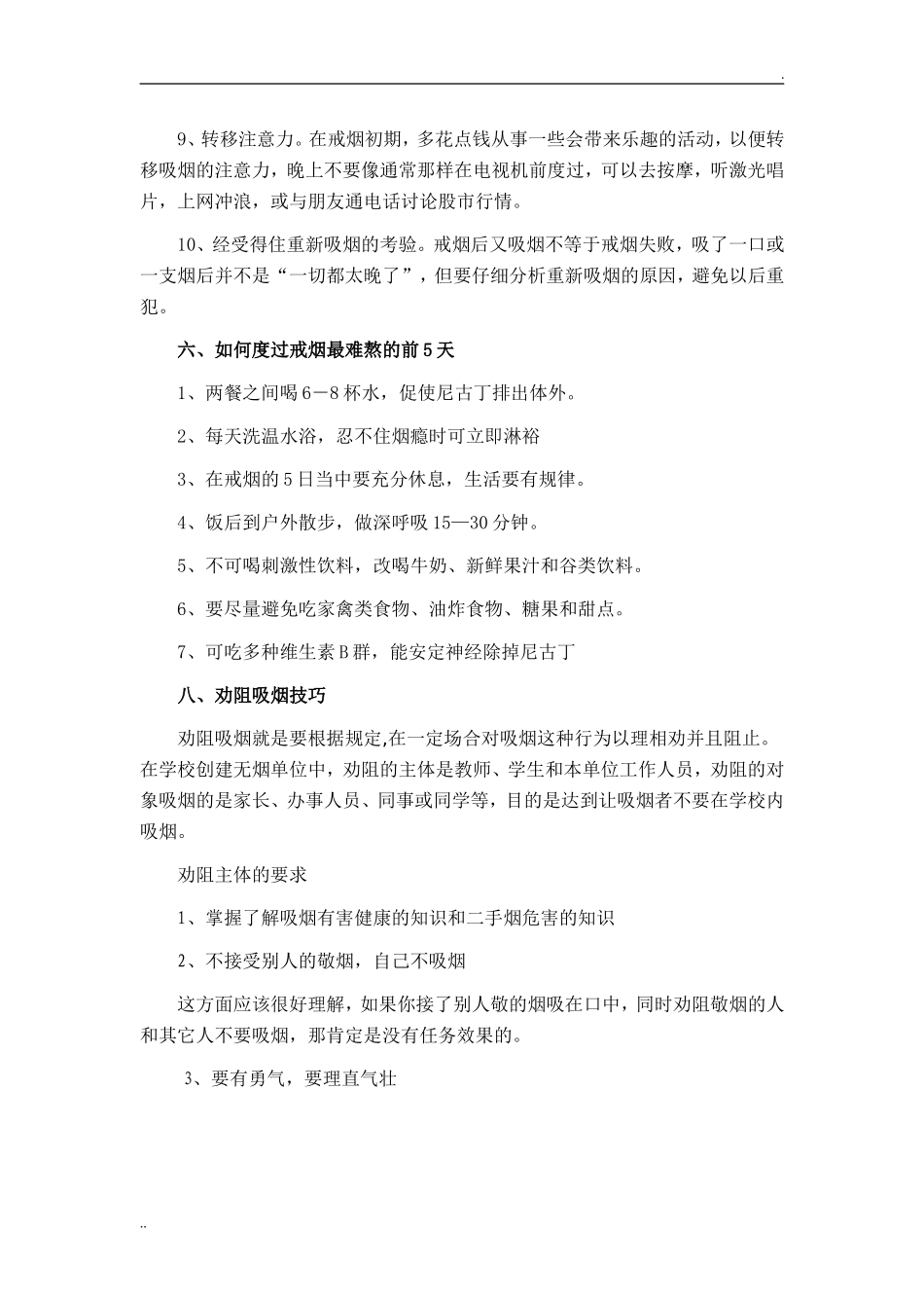 控烟知识培训讲义_第3页